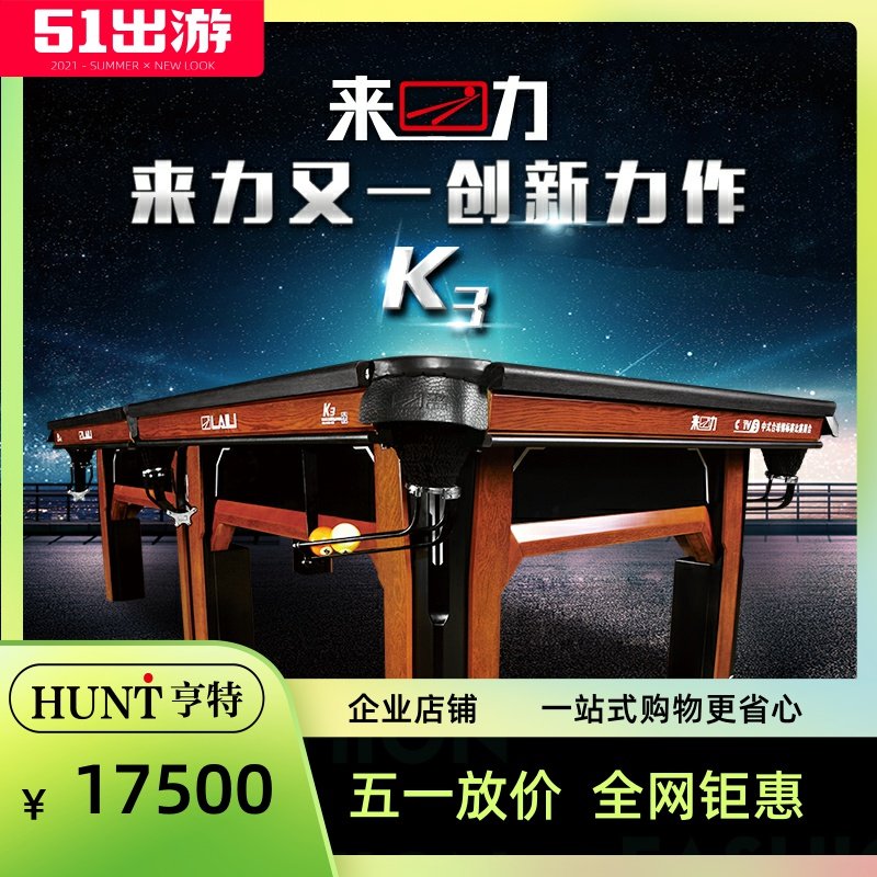 来力k3台球桌家用 标准型 中式八球成人美式台球桌钢库皮口比赛台