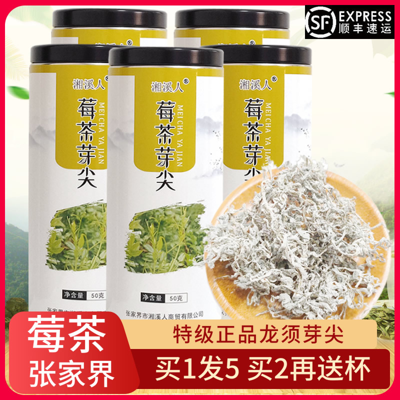 张家界野生莓茶特级湖南湘溪人霉茶湘