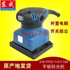 包邮东成新款平板砂光机S1B-FF03-110X100平板砂光机砂纸机打磨机