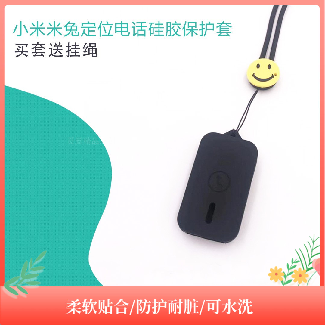 新品防摔米兔定位電話保護套 小米兒童電話卡通矽膠彩繪套送挂繩在類目 3C數碼配件, 手機配件, 手機保護套/殼中 - 來自Buy2taobao.com提供專業的淘寶代購服務
