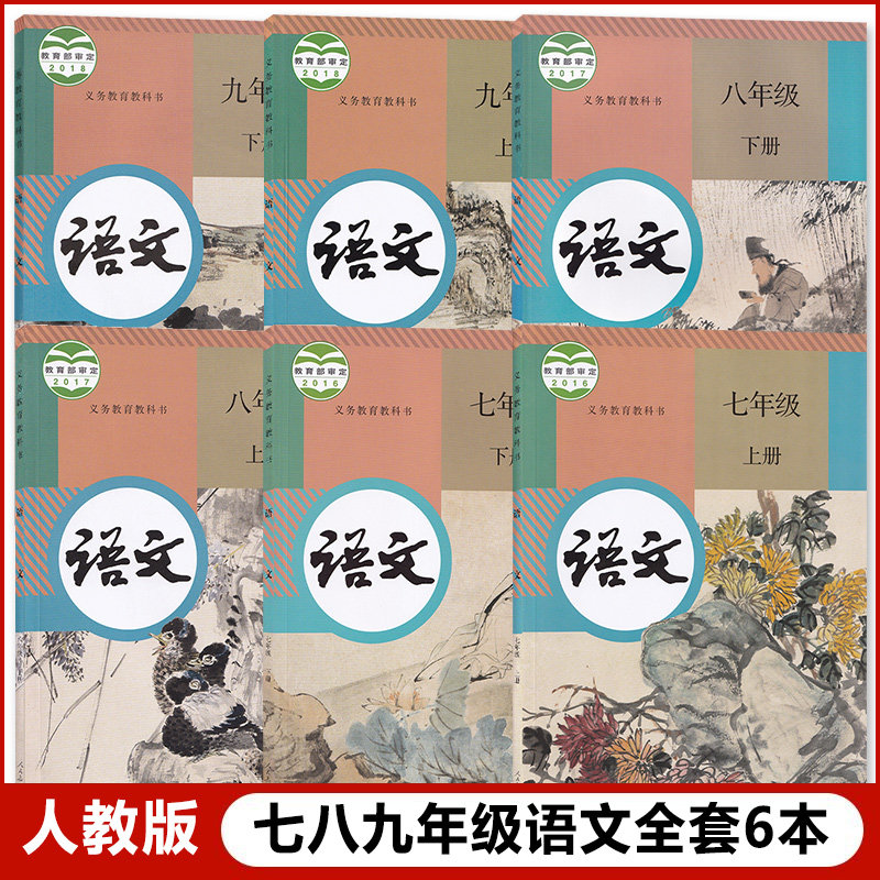 七年级下册语文课本