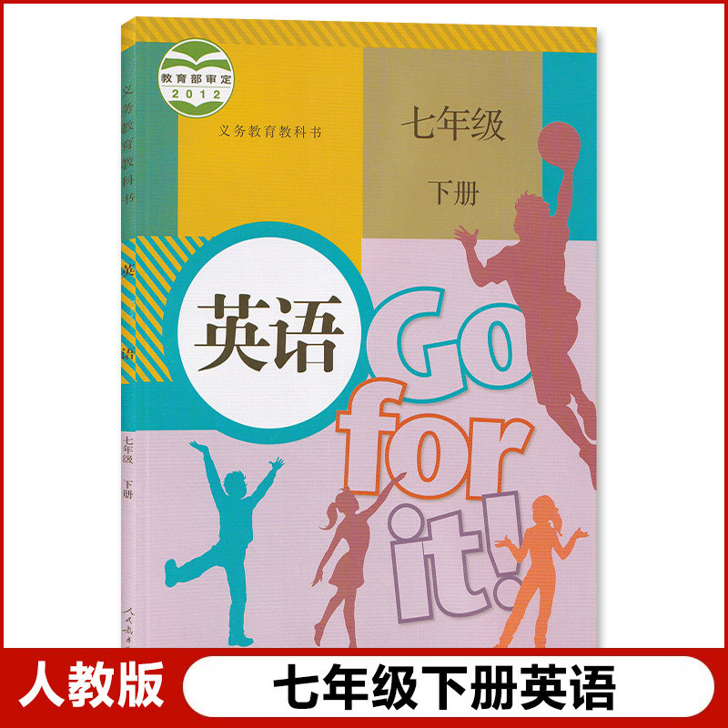七下英语书人教