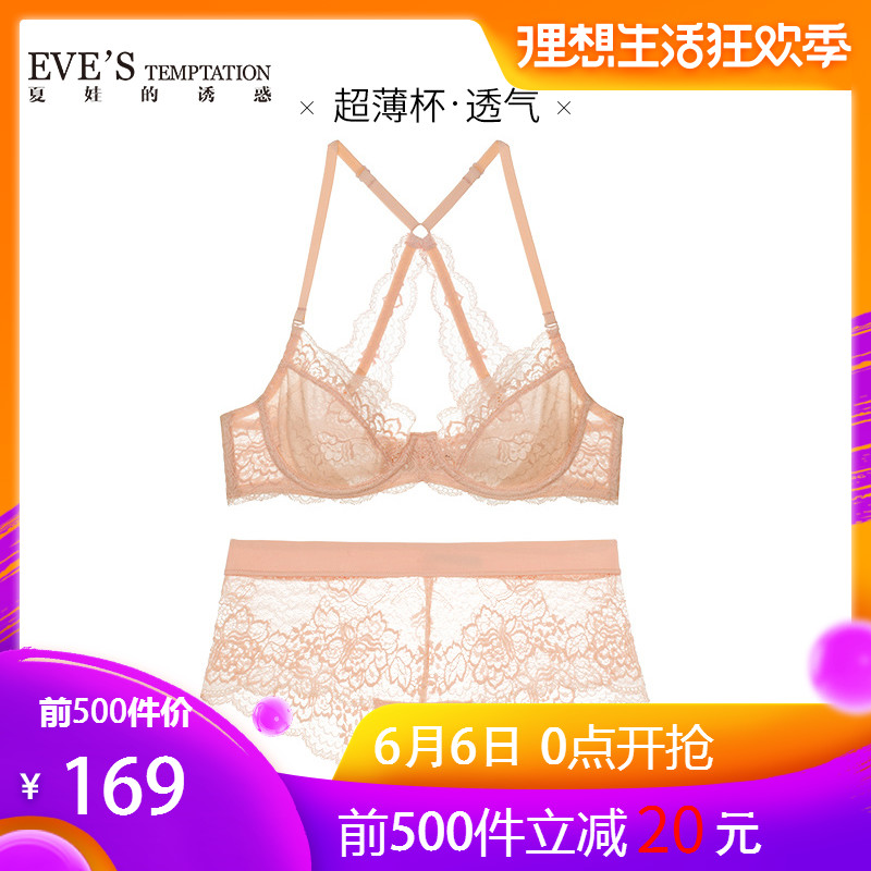 夏娃的诱惑性感蕾丝美背内衣女薄款超薄文胸套装夏季大胸显小胸罩