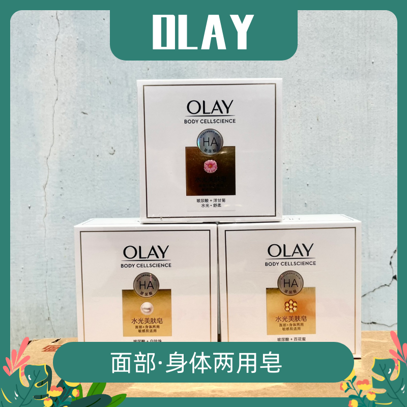 OLAY玻尿酸精华洁面洗脸白珍珠水光皂女面部身体两用香皂98g