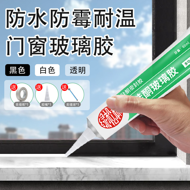 黑色玻璃胶门窗户专用阳台窗封缝结构胶户外墙防水防霉耐候密封胶