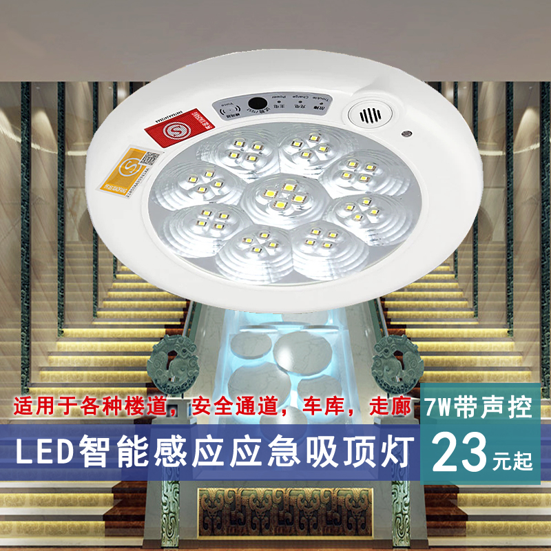 led消防吸顶灯人体感应声光控走廊过道楼梯灯工程照明应急照明灯