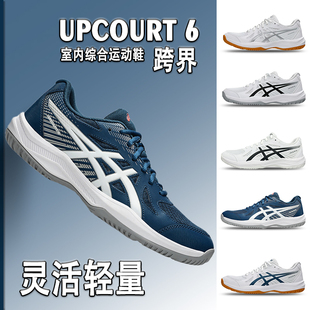 正品ASICS亚瑟士新款男女款式气排球羽毛球鞋UPCOURT 6缓震运动鞋