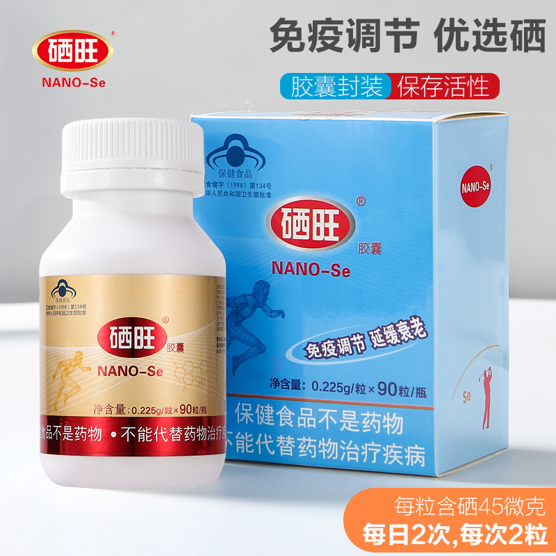 硒旺胶囊90粒调节免疫力延缓衰老中老年保健食品硒元素片成人补硒在类目 保健食品/膳食营养补充食品, 普通膳食营养食品, 维生素/矿物质/钙铁锌硒, 锌中 - 来自Buy2taobao.com提供专业的淘宝代购服务