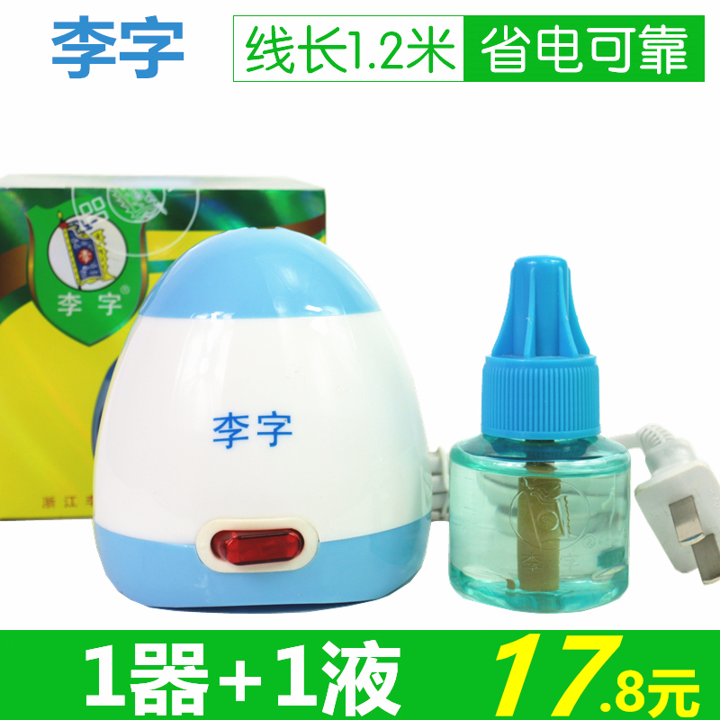 李字蚊香液拖线式蚊香液加热器带线有线电热蚊香液加热器