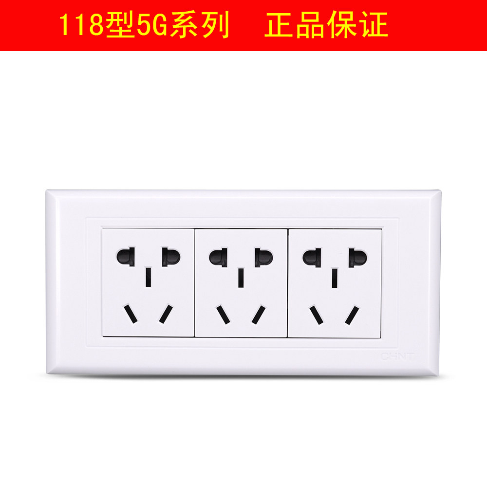 正泰118型new5g暗装开关插座 三位三插九孔十五孔多功能插座面板