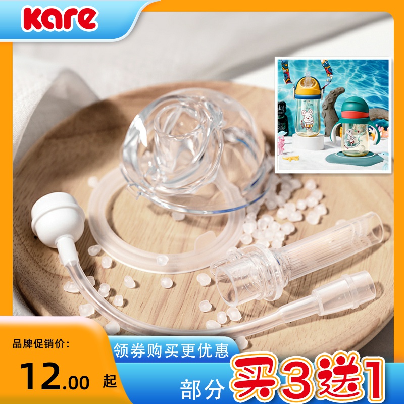 Kare可儿海豚吸管杯配件原装专用宝宝学饮水杯盖硅胶嘴重力球手把