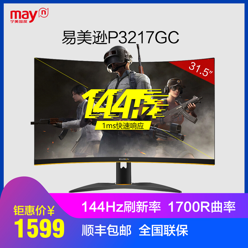 宁美国度 易美逊P3217GC 31.5英寸144Hz刷新率液晶电脑显示器电竞