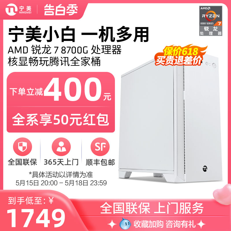 宁美国度台式电脑主机AMD新品锐龙R5 5600G/8600G/R7 5700G/8700G电竞吃鸡3A游戏家用AI办公台式组装APU整机