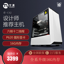 宁美国度 AMD R5 2600/P620设计师专用电脑主机台式组装机DIY兼容机美工作图建模渲染图形工作站全套整机
