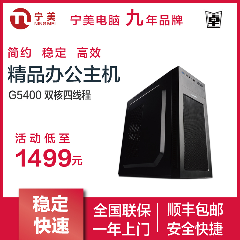 宁美国度G4560升G5400小型家用办公组装机台式电脑主机全套整机