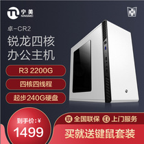 宁美国度 AMD锐龙R3 2200G台式DIY电脑主机办公家用组装机全套整机