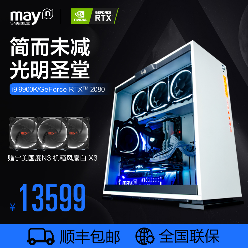 宁美国度I9 9900K/RTX2080游戏定制水冷台式组装机vr电脑DIY主机