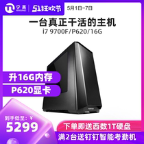 宁美国度I7 8700升9700F/P620高配设计师专用电脑主机3D建模渲染办公台式组装机图形工作站