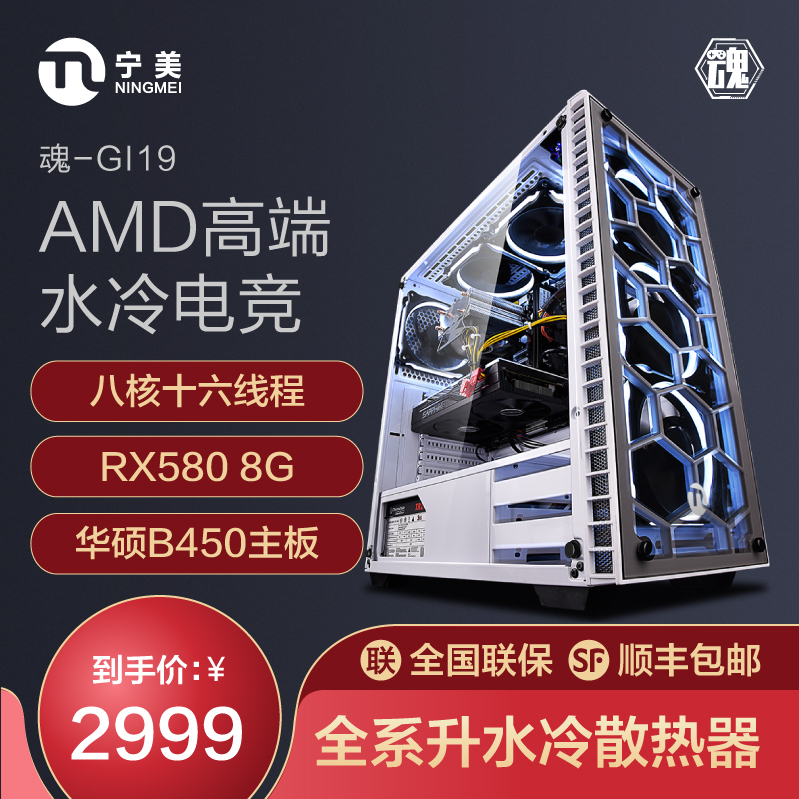 宁美国度i7级AMD锐龙R7 1700X/RX580高配水冷游戏吃鸡电脑主机电竞网吧台式全套组装机DIY兼容整机