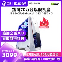 宁美国度电脑主机i5 9400F/GTX1650升GTX1660ti高配组装电脑台式机网咖全套整机吃鸡游戏主机办公diy兼容机