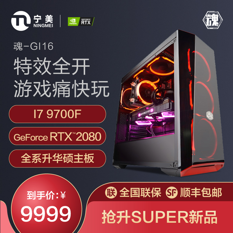宁美国度 i7 9700F/GeForce RTX2080升SUPER全套高配水冷吃鸡电竞游戏台式组装电脑主机主播专用diy整机