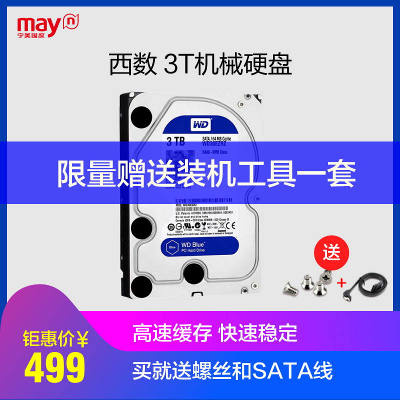 WD/西部数据 WD30EZRZ 3T台式机电脑机械硬盘 西数家用蓝盘3TB