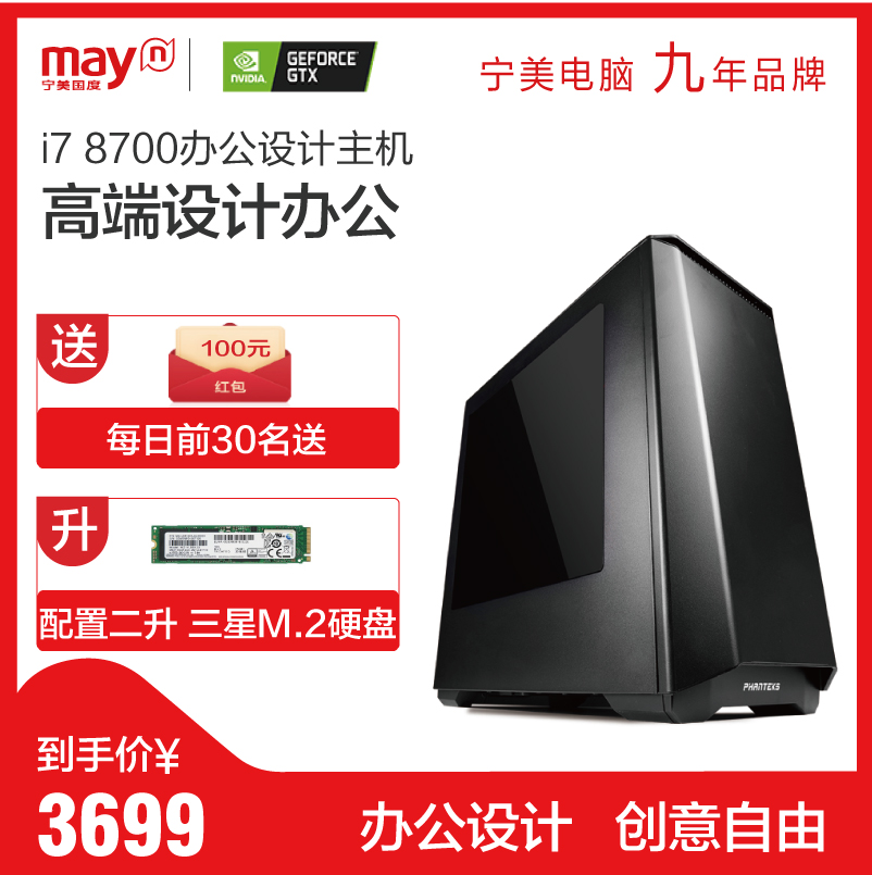 宁美国度I7 8700高端设计办公游戏组装机台式电脑主机全套diy整机