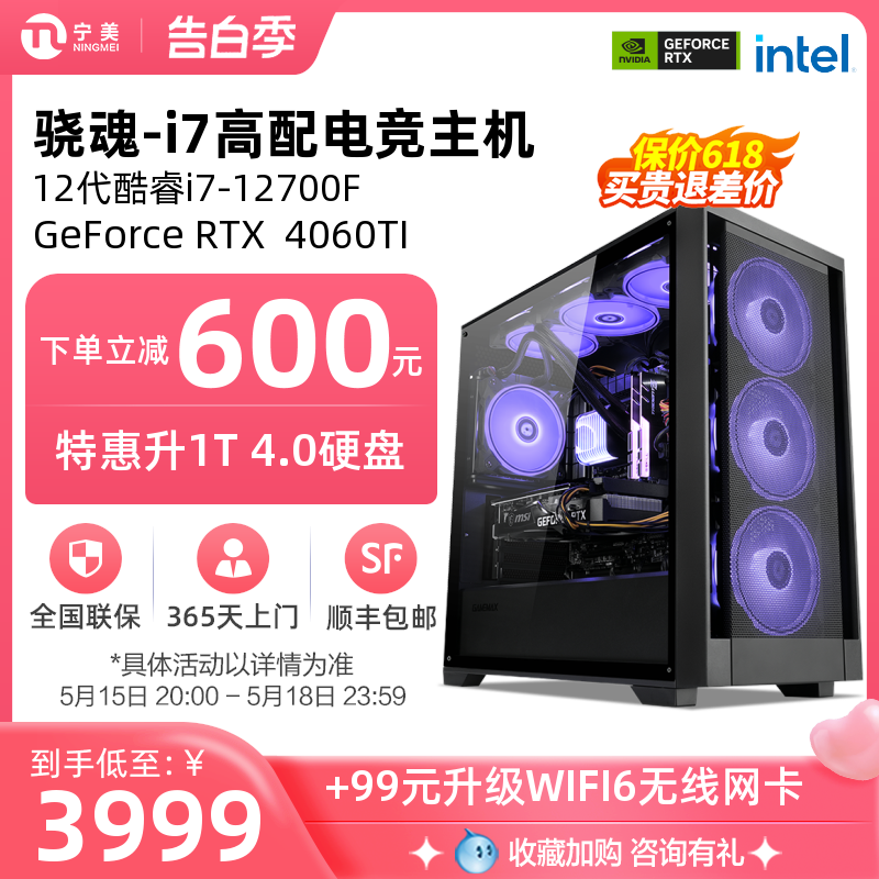 宁美国度骁魂电脑主机12代酷睿i7 12700KF/RTX3050/3060TI/4060TI高配置组装游戏全套台式GTA5整机电竞兼容机