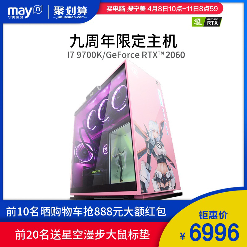宁美国度i7 9700K/RTX2060电脑主机水冷电竞游戏主播组装台式机
