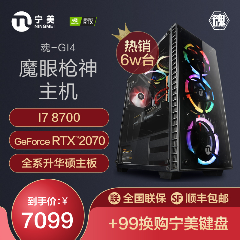 宁美国度i7 8700/RTX2070升SUPER高端游戏吃鸡电脑主机组装台式机电竞直播高配DIY电脑兼容机整机全套