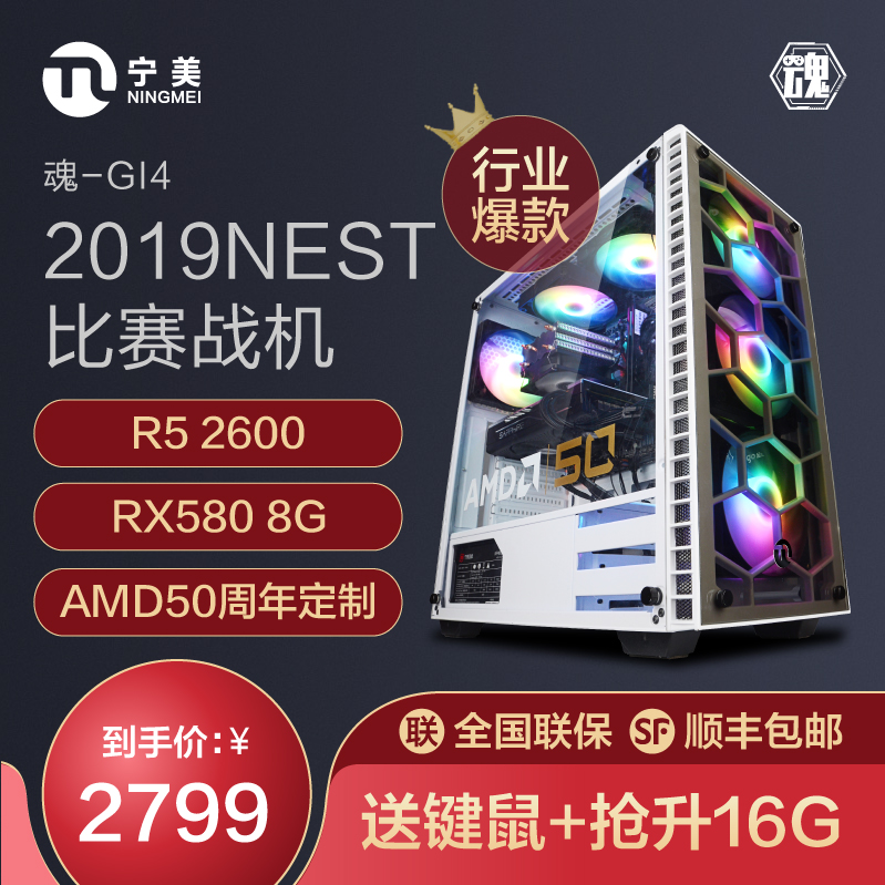 宁美国度台式电脑主机AMD锐龙R5 2600/RX580游戏主机高配吃鸡电脑台式机组装电脑办公家用设计DIY整机全套