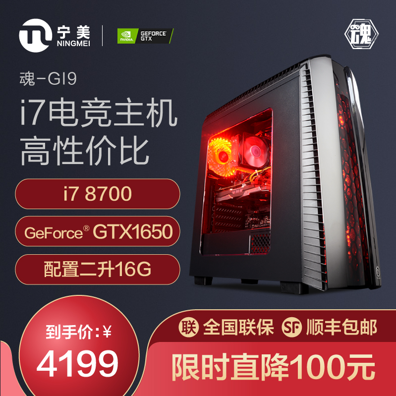 宁美国度i7 8700/GTX1050Ti升1650办公家用设计师高配电竞吃鸡游戏专用组装机台式电脑主机全套diy网吧整机