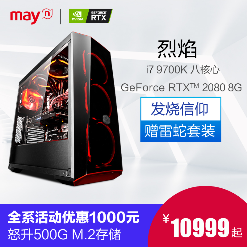 宁美国度i7 9700K水冷RTX2080直播吃鸡游戏DIY组装台式电脑主机全套