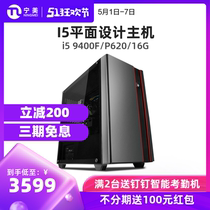 宁美国度i5 9400F/P620设计师专用主机平面绘图3D建模渲染创意设计台式组装电脑全套DIY整机图形工作站