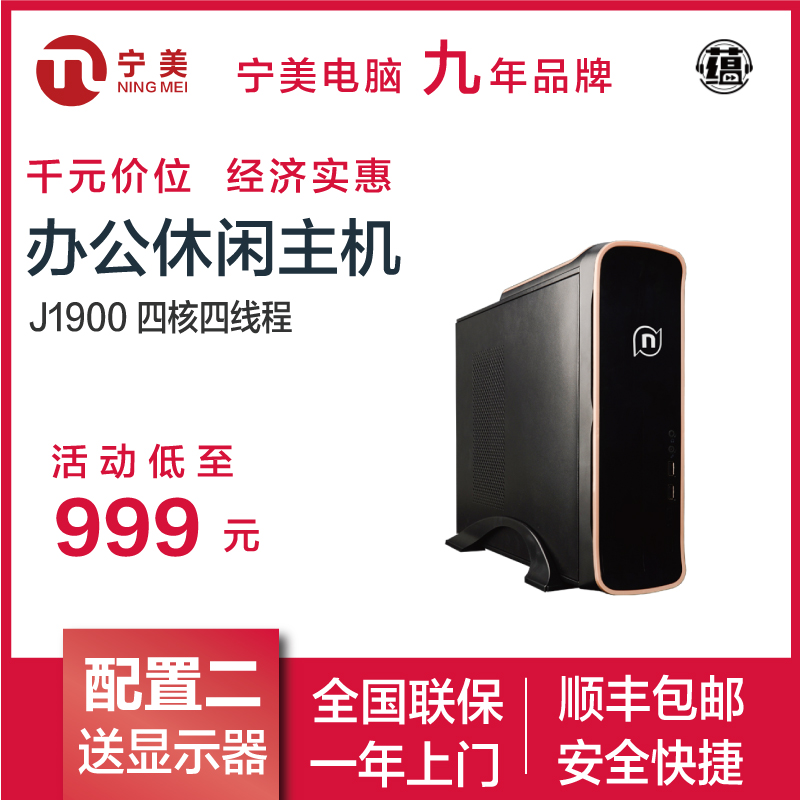 宁美国度 家用迷你mini办公游戏老人组装机台式电脑主机全套整机