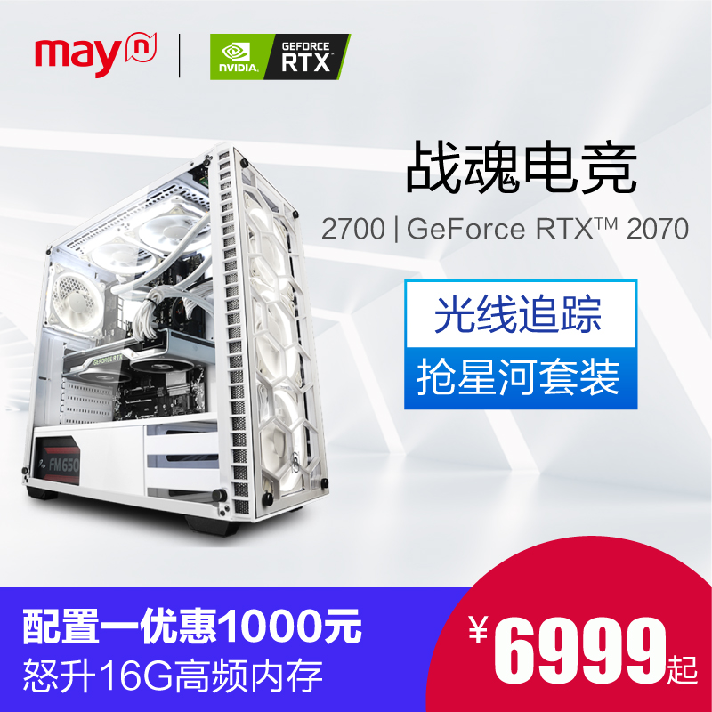 宁美国度AMD R7 2700/RTX2070高端发烧直播游戏组装台式电脑主机