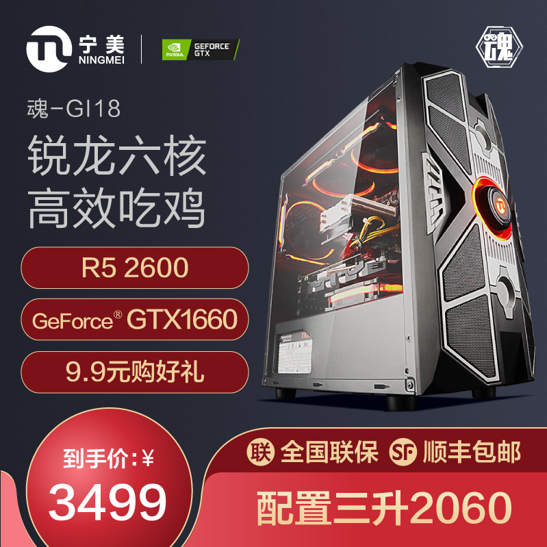 宁美国度AMD锐龙R5 2600/GTX1660升1660TI升2060高配直播电竞游戏组装机台式电脑主机全套
