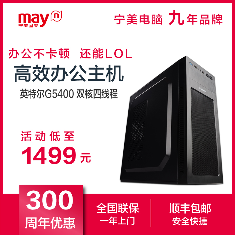 宁美国度G4560升G5400小型家用办公组装机台式电脑主机全套整机