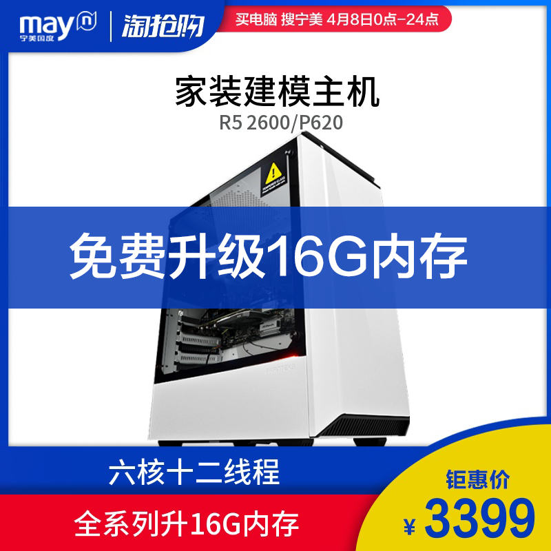 宁美国度 AMD R5 2600/P620设计师专用电脑台式组装机图形工作站全套主机整机