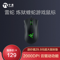 宁美国度 razer雷蛇炼狱蝰蛇办公笔记本台式电脑usb有线吃鸡电竞游戏专用鼠标绝地求生外设lol/cf压枪宏网吧