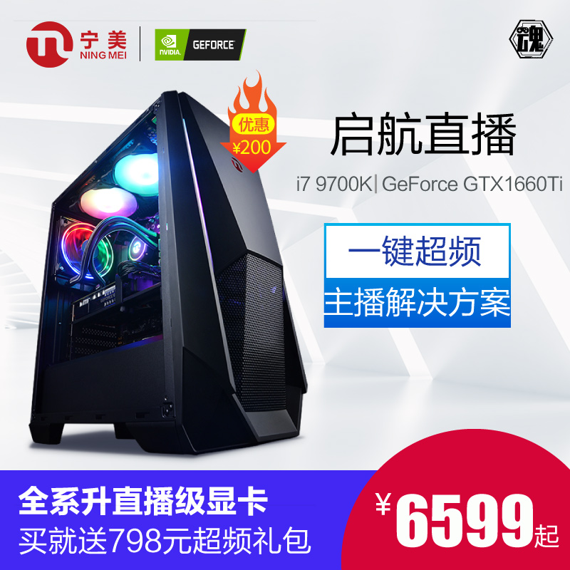 宁美国度i7 9700K/GTX1660Ti 高配吃鸡游戏组装机水冷台式电脑主机全套