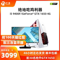 宁美国度 电脑主机i5 9400F/GTX1050TI升GTX1650电竞高配网咖组装电脑台式机全套整机游戏主机办公diy兼容机