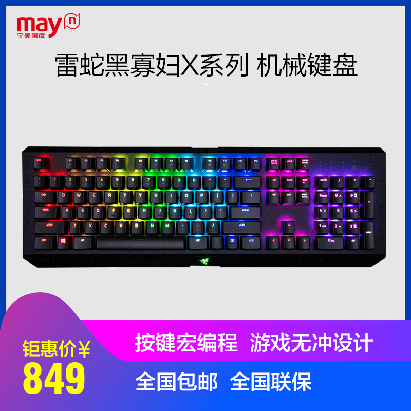 宁美国度 雷蛇黑寡妇蜘蛛X幻彩背光台式电脑机械键盘游戏吃鸡外设