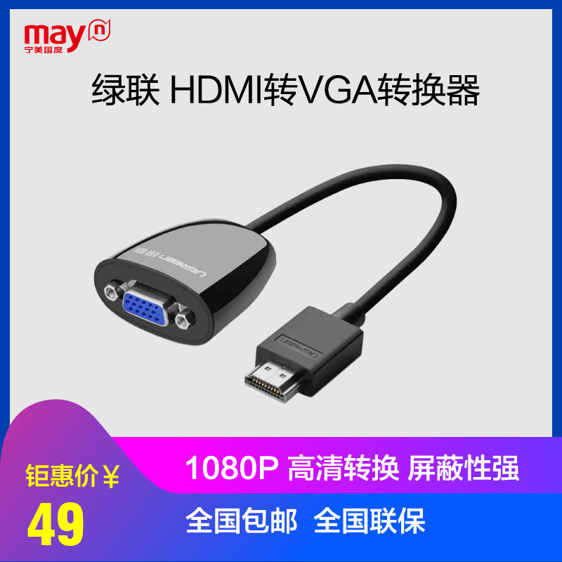 绿联 HDMI转VGA转换器笔记本电脑连接投影仪视频线to适配器转接头