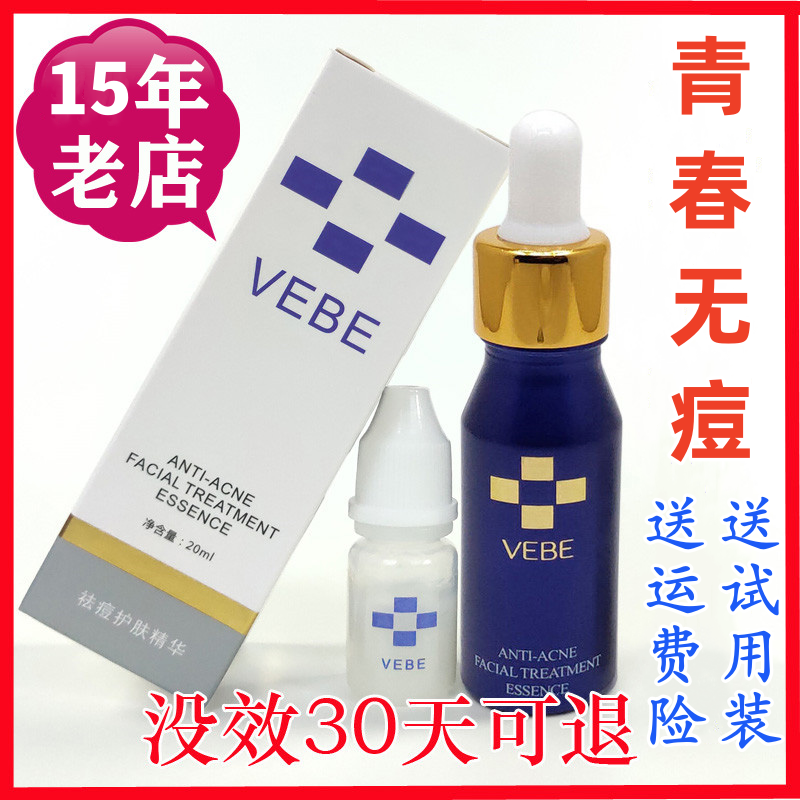 VEBE苇碧祛痘水精华液乳膏粉刺水学生青春痘前胸后背修护苦参vebe