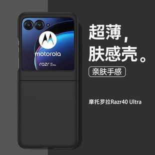 新款适用于摩托罗拉Razr40 Ultra手机壳超薄磨砂肤感Motorolarazr2023保护套折叠屏防摔保护壳全包防摔外壳
