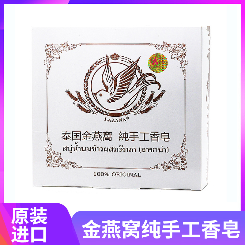 泰國正品BIRDNEST泰國金絲燕窩純手工香皂孕婦小孩可用12個裝現貨在類目 美容護膚/美體/精油, 精油芳療, 手工皁/精油皁中 - 來自Buy2taobao.com提供專業的淘寶代購服務