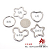 DIY飾品 花形扣心形五角星不鏽鋼鑰匙環鑰匙鏈鑰匙圈鑰匙扣配件 DIY飾品 花形扣心形五角星不鏽鋼鑰匙環鑰匙鏈鑰匙圈鑰匙扣配件