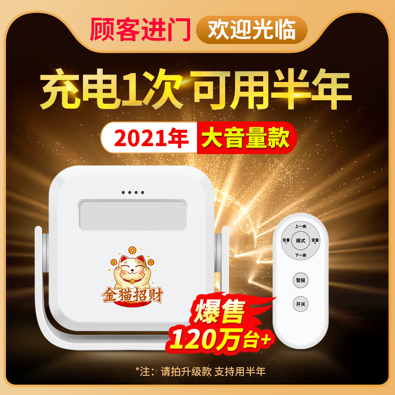 门口欢迎光临感应器进门店铺报警器