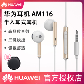 huawei/华为半入耳式耳机AM116原装正品高音质线控耳机男女通用